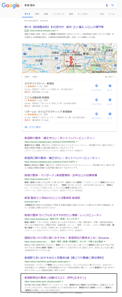 新宿 整体 - Google 検索_ - https___www.google.co.jp_search