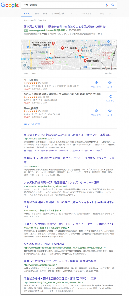 中野 整骨院 - Google 検索_ - https___www.google.co.jp_search
